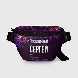 Поясная сумка Праздничный Сергей: фейерверк, цвет: 3D-принт