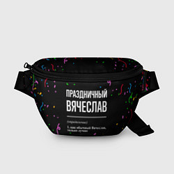 Поясная сумка Праздничный Вячеслав и конфетти, цвет: 3D-принт