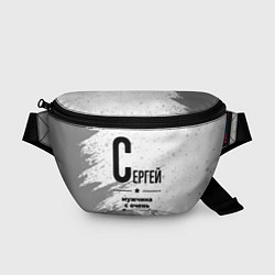 Поясная сумка Сергей мужчина ну с очень большой буквы, цвет: 3D-принт