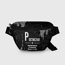 Поясная сумка Ростислав: мужчина с очень большой буквы, цвет: 3D-принт