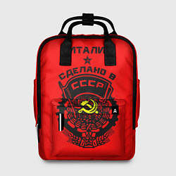 Рюкзак женский Виталий: сделано в СССР, цвет: 3D-принт