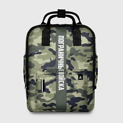Рюкзак женский Пограничные Войска камуфляж, цвет: 3D-принт