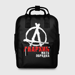Рюкзак женский Анархия мать порядка, цвет: 3D-принт