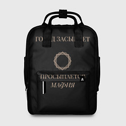Женский рюкзак Мафия просыпается