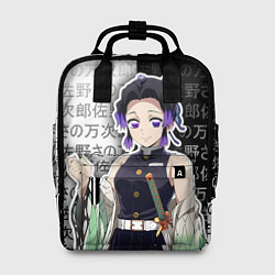 Рюкзак женский Шинобу кочо - иероглифы, цвет: 3D-принт