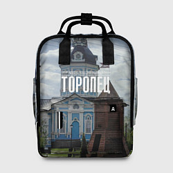 Женский рюкзак Торопец Сторожевая башня