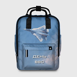 Рюкзак женский День ВВС - Су 57, цвет: 3D-принт