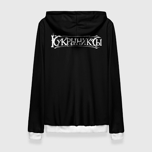 Женская толстовка Кукрыниксы: Скелет / 3D-Белый – фото 2