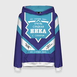 Толстовка-худи женская Очень сладкая Ника, цвет: 3D-белый