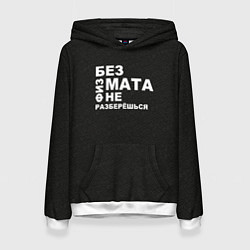 Женская толстовка Без физмата не разберёшься