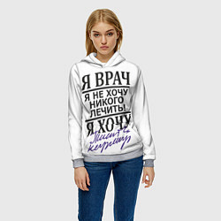 Толстовка-худи женская Я врач,я не хочу никого лечить, цвет: 3D-меланж — фото 2