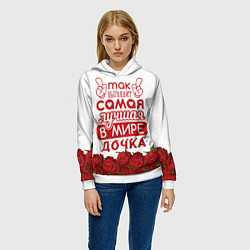 Толстовка-худи женская Самая Лучшая в Мире ДОЧКА, цвет: 3D-белый — фото 2