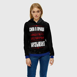 Толстовка-худи женская Музыкант Правда, цвет: 3D-синий — фото 2