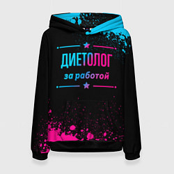 Женская толстовка Диетолог за работой - неоновый градиент