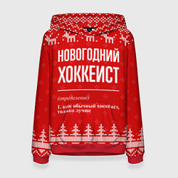 Женская толстовка Новогодний хоккеист: свитер с оленями