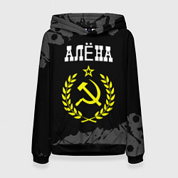 Толстовка-худи женская Алёна и желтый символ СССР со звездой, цвет: 3D-черный