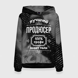 Толстовка-худи женская Лучший продюсер: 100% профи, цвет: 3D-черный