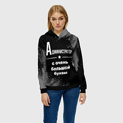 Толстовка-худи женская Администратор: с очень большой буквы, цвет: 3D-черный — фото 2
