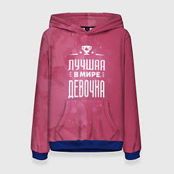 Толстовка-худи женская Лучшая в мире девочка, цвет: 3D-синий