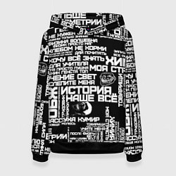 Толстовка-худи женская Сарказм ученика троля с мемами, цвет: 3D-черный