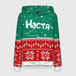 Женская толстовка Настя новогодний ugly свитер