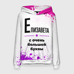 Толстовка-худи женская Елизавета ну с очень большой буквы, цвет: 3D-белый
