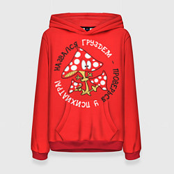 Толстовка-худи женская Назвался груздем - проверься у психиатра, цвет: 3D-красный