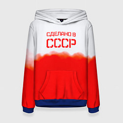 Женская толстовка Сделано в СССР краски