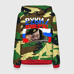 Толстовка-худи женская Руки вверх камуфляж и российский флаг, цвет: 3D-красный