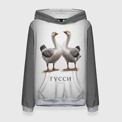 Толстовка-худи женская Гусси - га га га, цвет: 3D-меланж