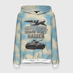 Толстовка-худи женская Небо наше земля будет нашей ВДВ, цвет: 3D-белый