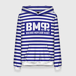 Толстовка-худи женская ВМФ текстура тельняшки, цвет: 3D-белый