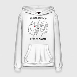 Толстовка-худи женская Волков бояться в лес не ходить минимализм, цвет: 3D-белый