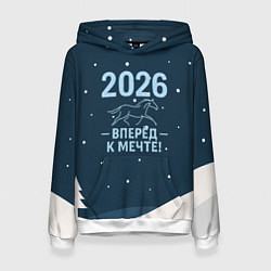 Толстовка-худи женская 2026 вперед к мечте, цвет: 3D-белый