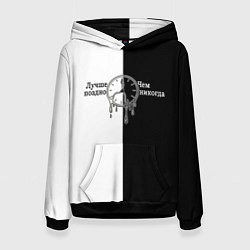 Толстовка-худи женская Лучше поздно чем никогда, цвет: 3D-черный