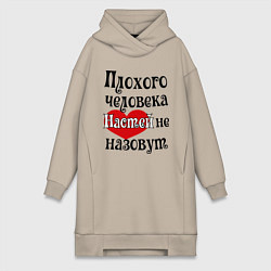Женская толстовка-платье Плохая Анастасия
