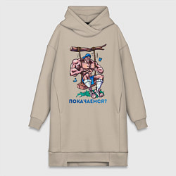 Женское худи-платье Покачаемся?, цвет: миндальный