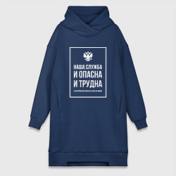 Женское худи-платье Полиция России: Наша служба, цвет: тёмно-синий