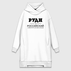 Женская толстовка-платье РУДН