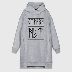 Женское худи-платье СТРАХА НЕТ, цвет: меланж