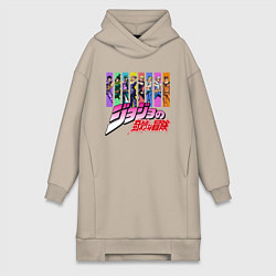 Женское худи-платье JOJOS BIZARRE ADVENTURE, цвет: миндальный