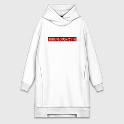 Женская толстовка-платье OMAE WA MOU SHINDEIRU