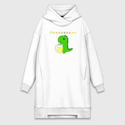 Женское худи-платье Пивозаврик, цвет: белый
