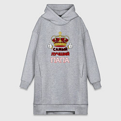Женское худи-платье Самый лучший папа Царь, цвет: меланж