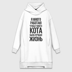 Женское худи-платье Я МНОГО РАБОТАЮ ЧТОБЫ, цвет: белый