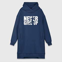 Женское худи-платье NEVER GIVE UP НИКОГДА НЕ СДАВАЙСЯ СПОРТ, цвет: тёмно-синий