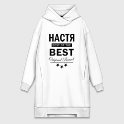 Женская толстовка-платье НАСТЯ BEST OF THE BEST