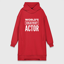 Женская толстовка-платье Worlds okayest actor