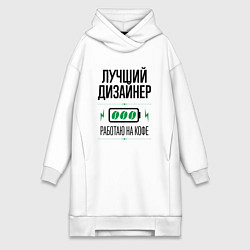 Женская толстовка-платье Лучший дизайнер, работаю на кофе