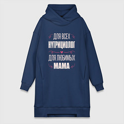 Женское худи-платье Нутрициолог мама, цвет: тёмно-синий
